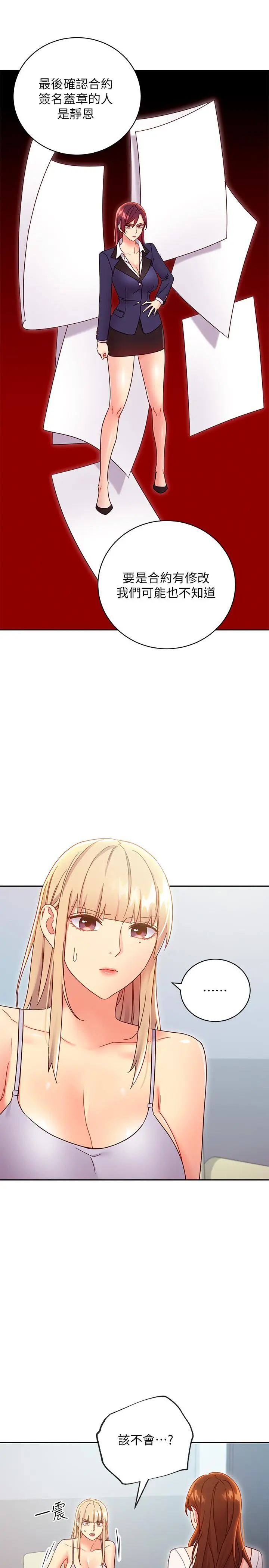 继母的朋友们 - 第79话-出现意料之外的人 - page 15
