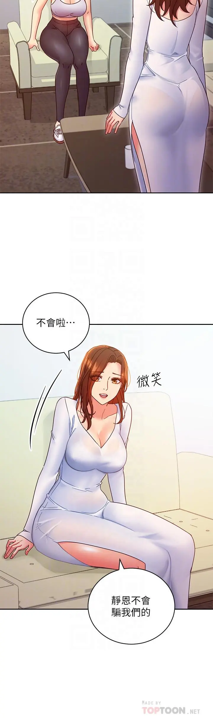 继母的朋友们 - 第79话-出现意料之外的人 - page 16