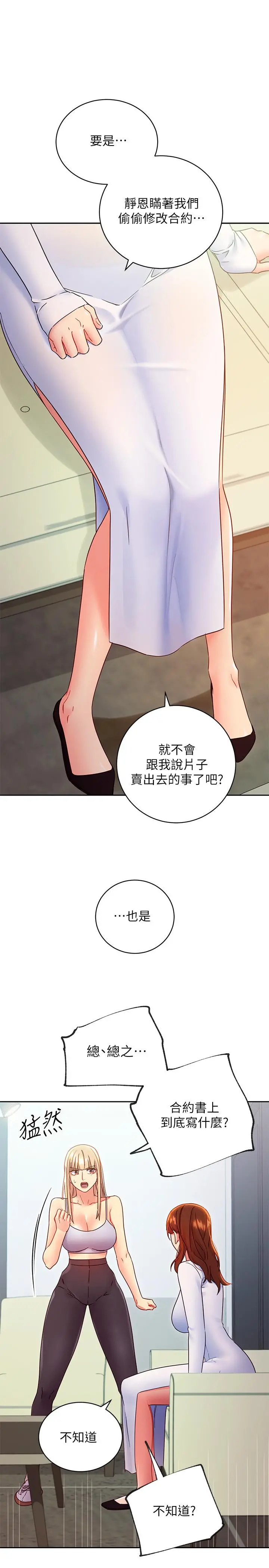继母的朋友们 - 第79话-出现意料之外的人 - page 17