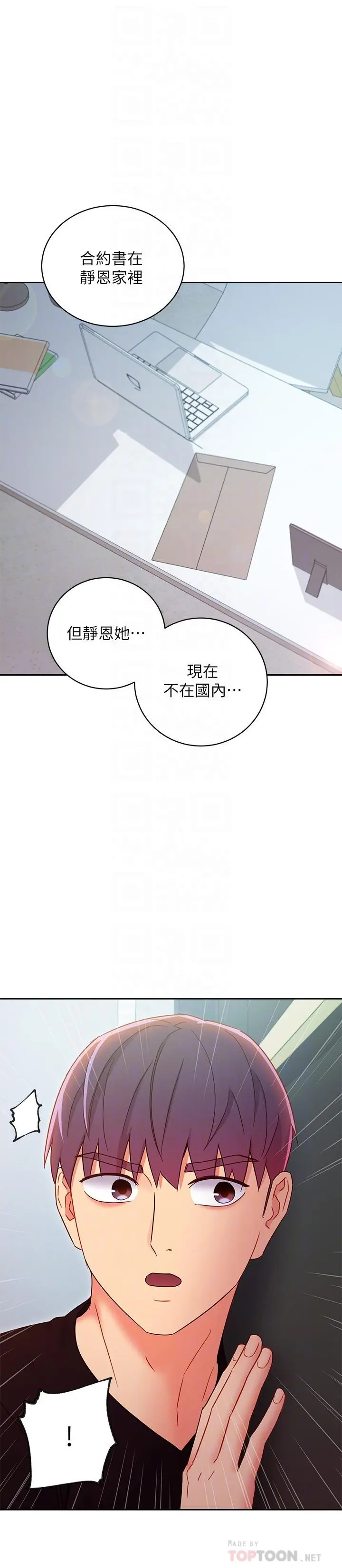继母的朋友们 - 第79话-出现意料之外的人 - page 18