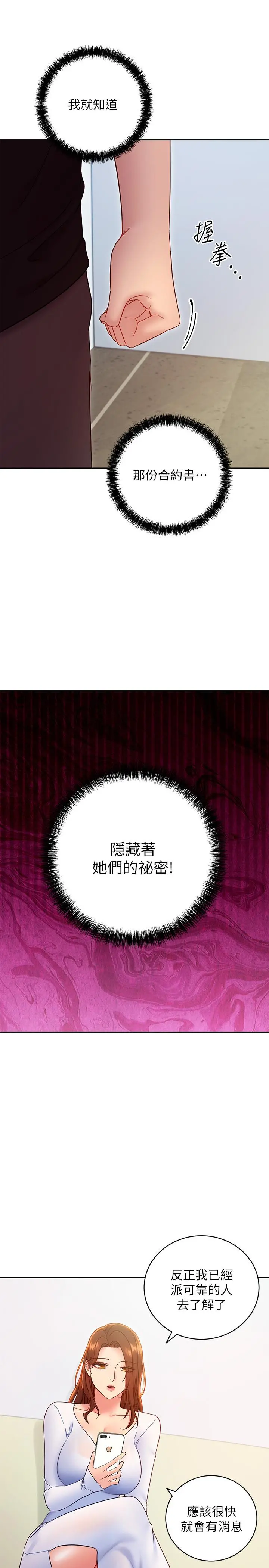 继母的朋友们 - 第79话-出现意料之外的人 - page 19