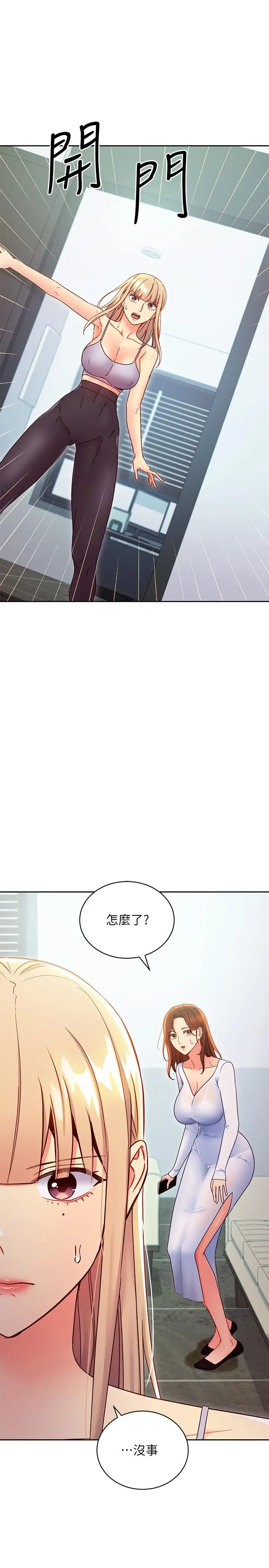 继母的朋友们 - 第79话-出现意料之外的人 - page 21
