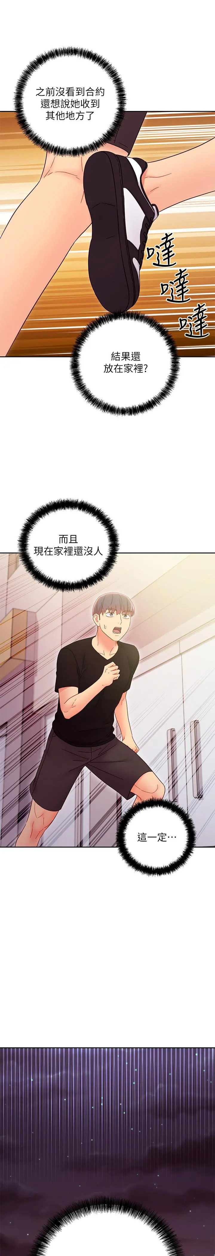继母的朋友们 - 第79话-出现意料之外的人 - page 24
