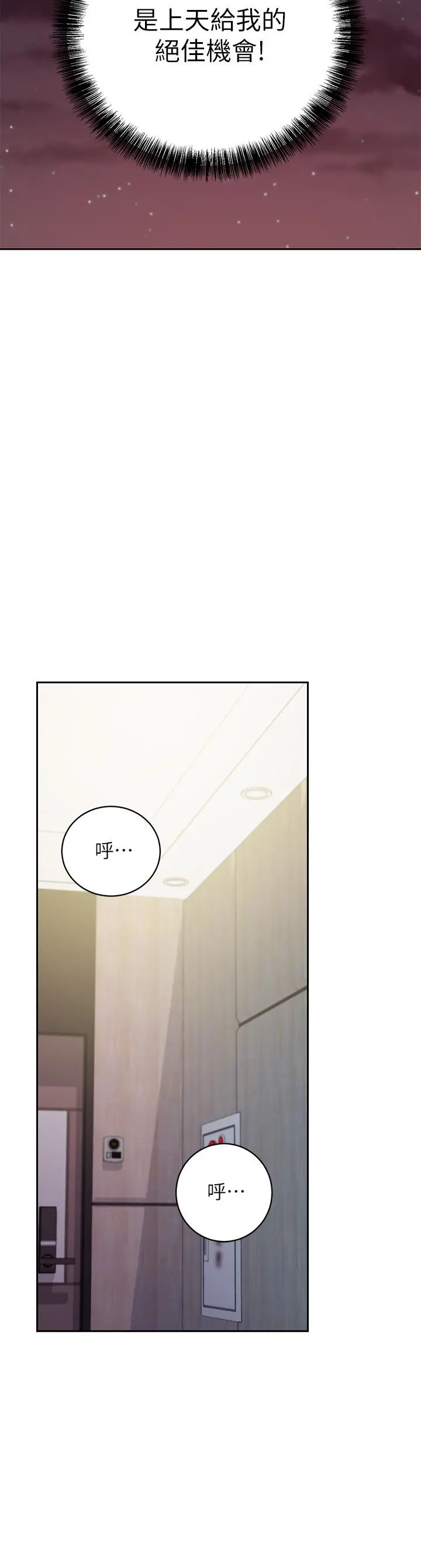继母的朋友们 - 第79话-出现意料之外的人 - page 25