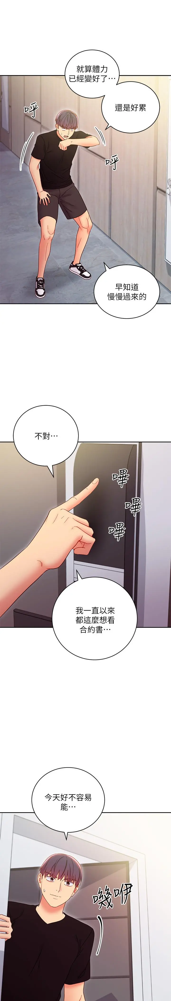 继母的朋友们 - 第79话-出现意料之外的人 - page 26