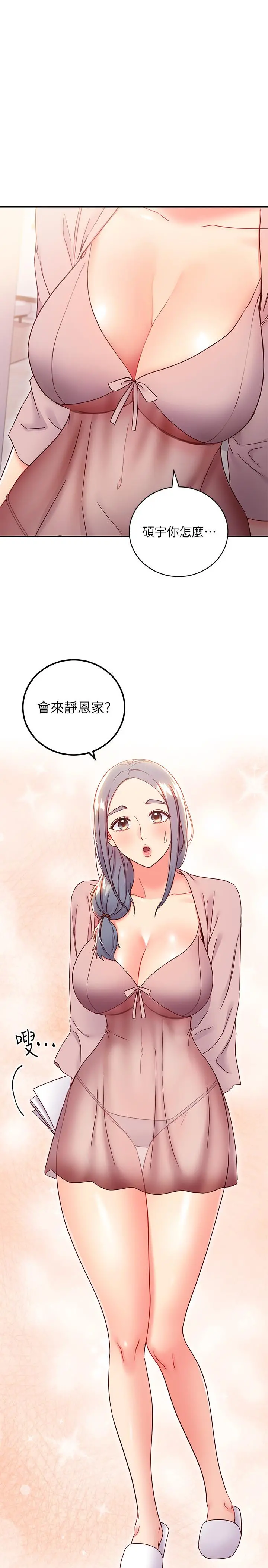 继母的朋友们 - 第79话-出现意料之外的人 - page 28
