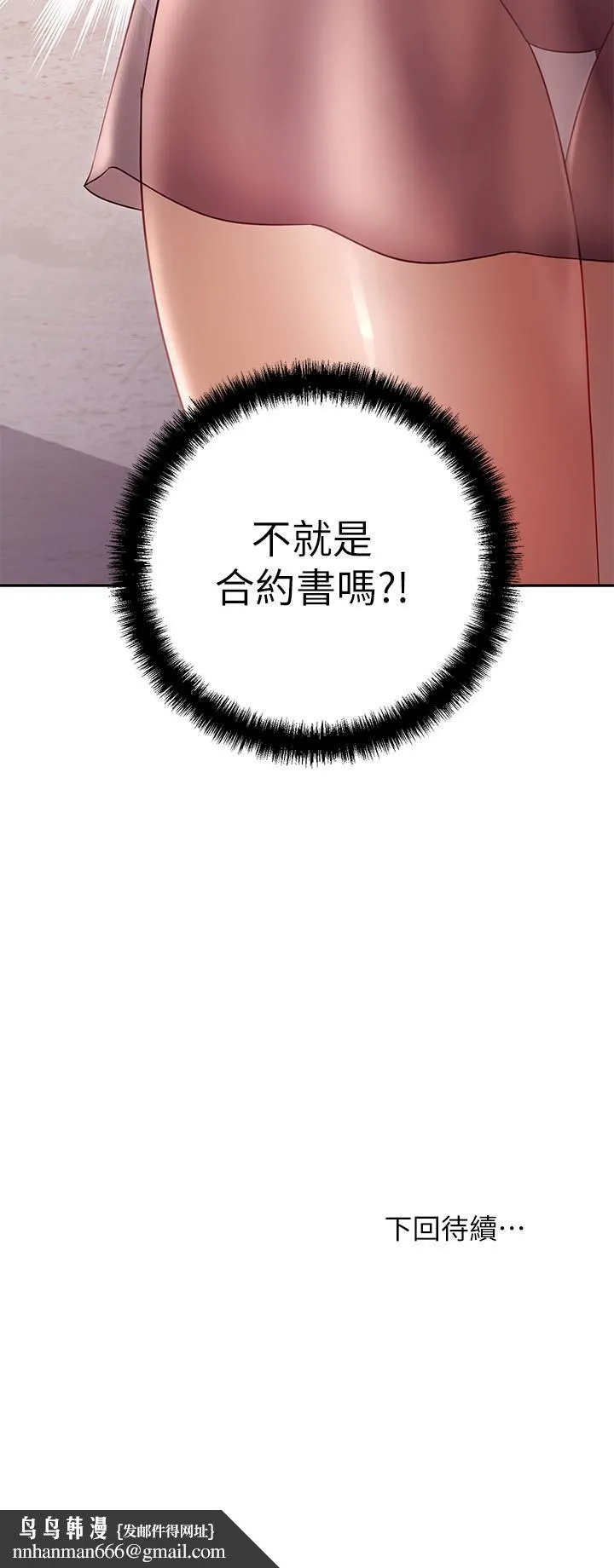 继母的朋友们 - 第79话-出现意料之外的人 - page 30