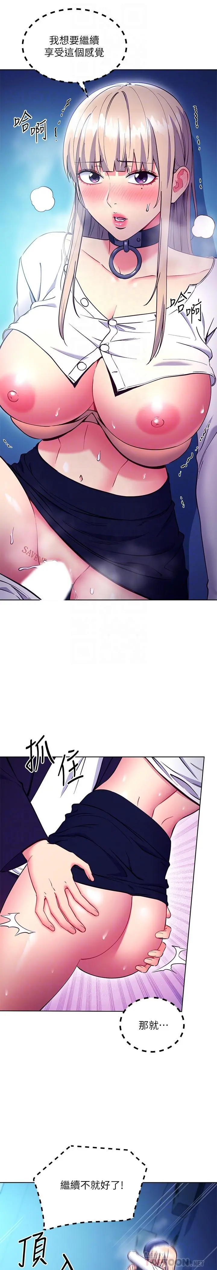 继母的朋友们 - 第132话-现在马上脱光趴好 - page 12