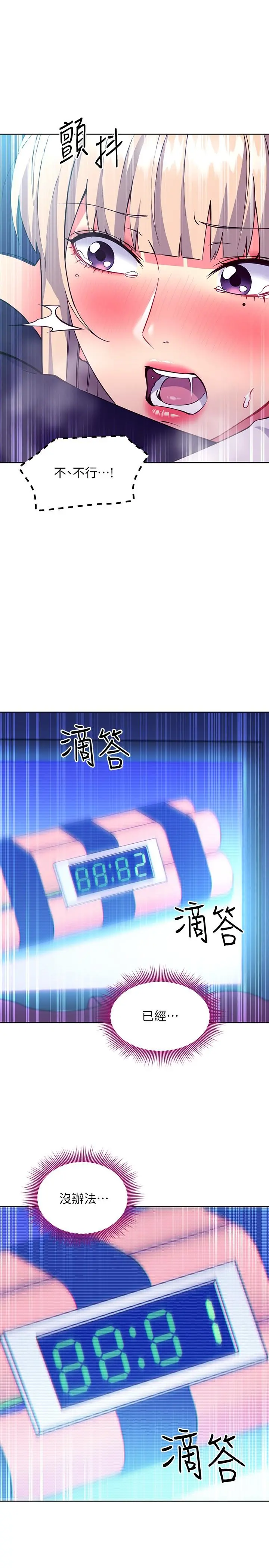 继母的朋友们 - 第132话-现在马上脱光趴好 - page 15