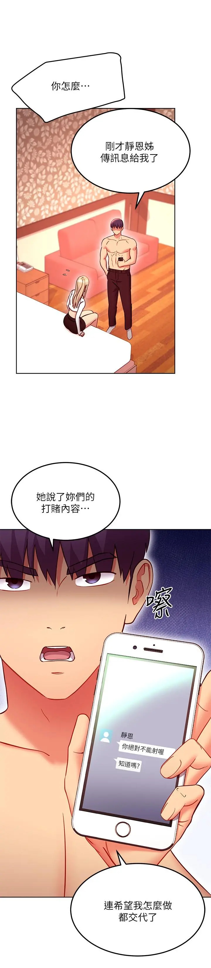 继母的朋友们 - 第132话-现在马上脱光趴好 - page 23