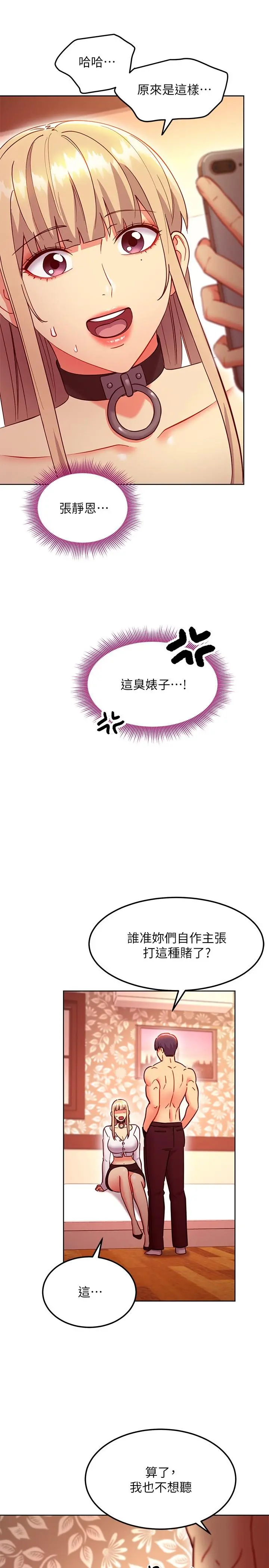 继母的朋友们 - 第132话-现在马上脱光趴好 - page 24