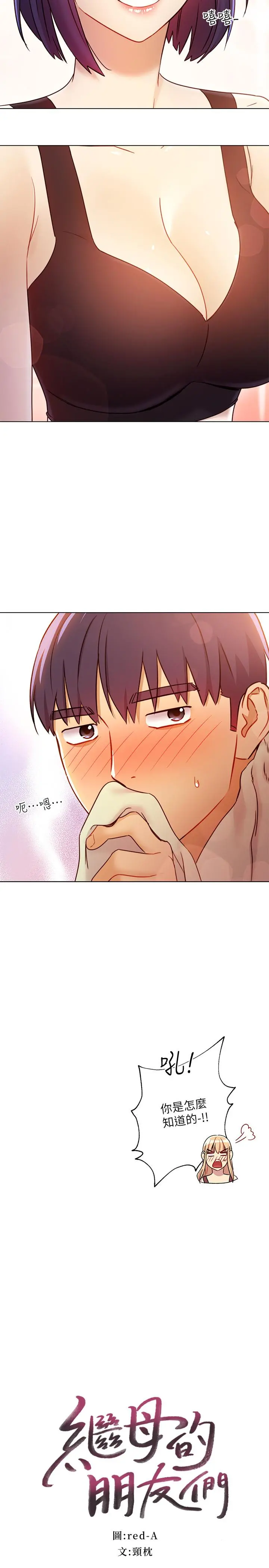 继母的朋友们 - 第41话-帮硕宇按摩的两姐妹 - page 2