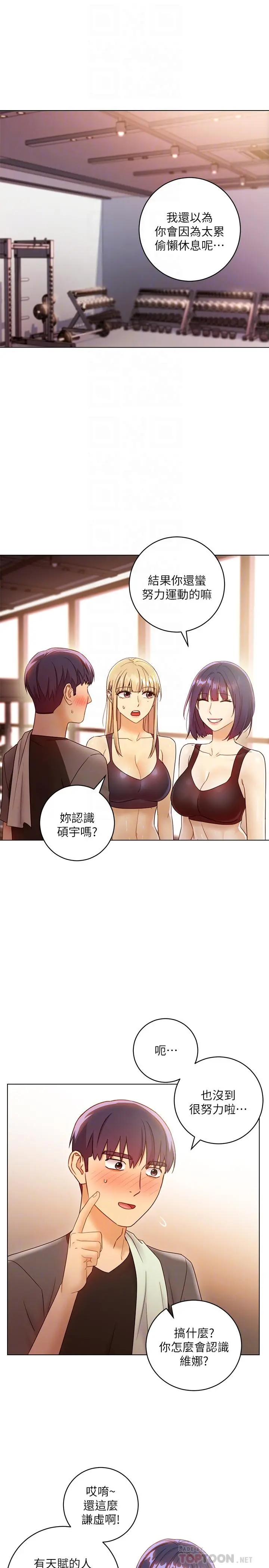 继母的朋友们 - 第41话-帮硕宇按摩的两姐妹 - page 4