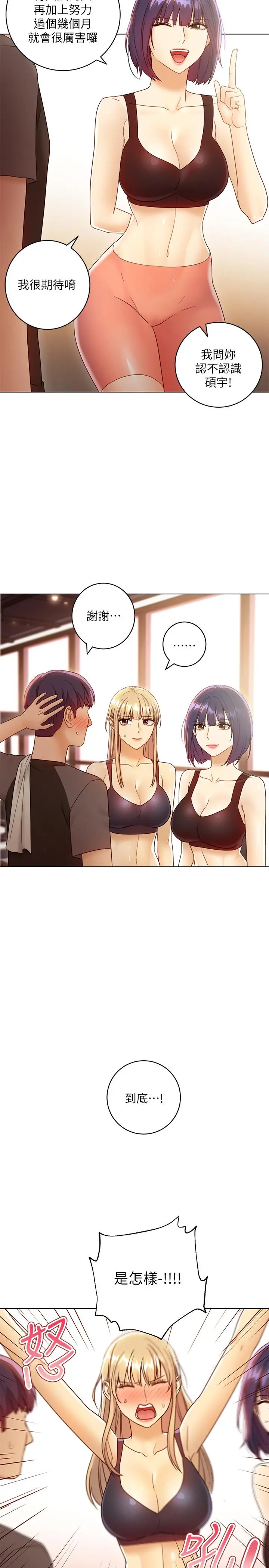 继母的朋友们 - 第41话-帮硕宇按摩的两姐妹 - page 5