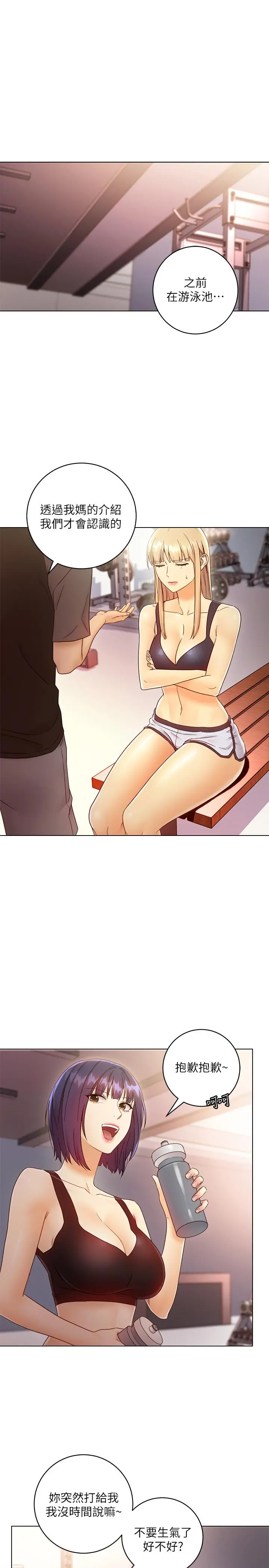 继母的朋友们 - 第41话-帮硕宇按摩的两姐妹 - page 7