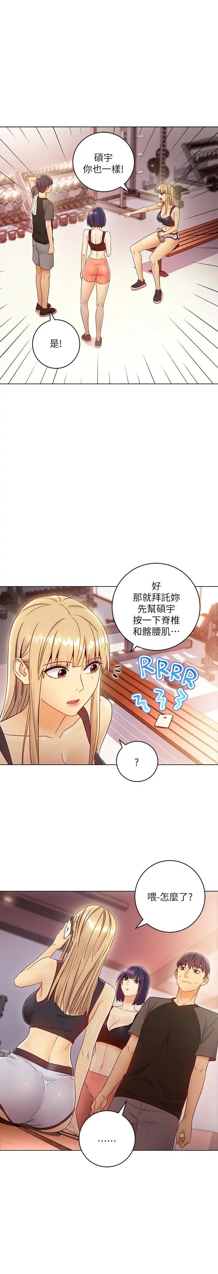 继母的朋友们 - 第41话-帮硕宇按摩的两姐妹 - page 9