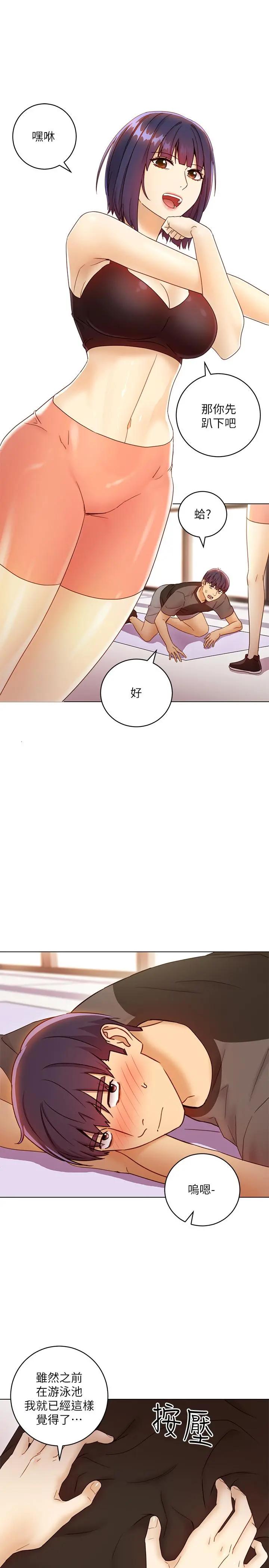 继母的朋友们 - 第41话-帮硕宇按摩的两姐妹 - page 11