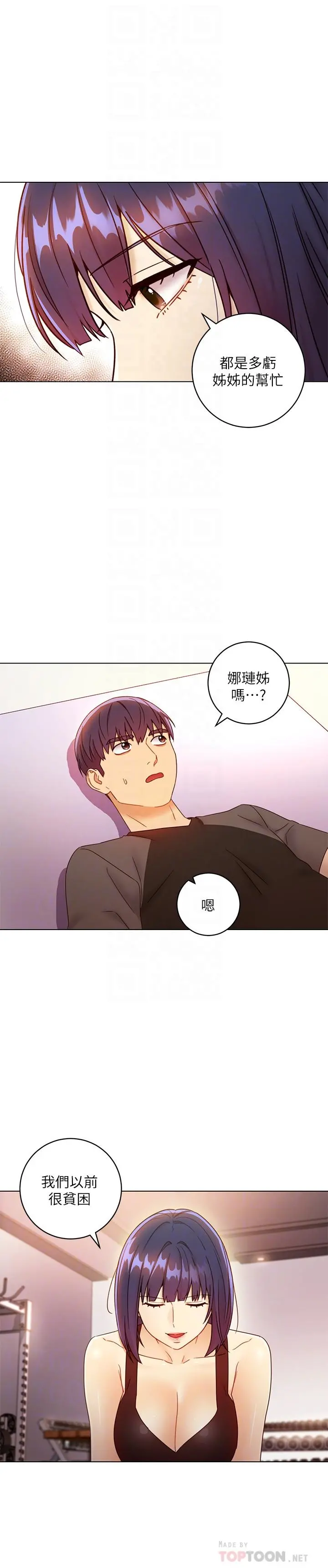 继母的朋友们 - 第41话-帮硕宇按摩的两姐妹 - page 16