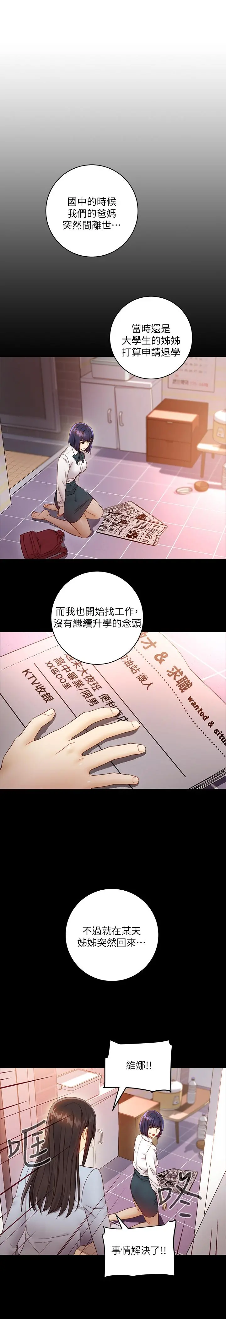 继母的朋友们 - 第41话-帮硕宇按摩的两姐妹 - page 17