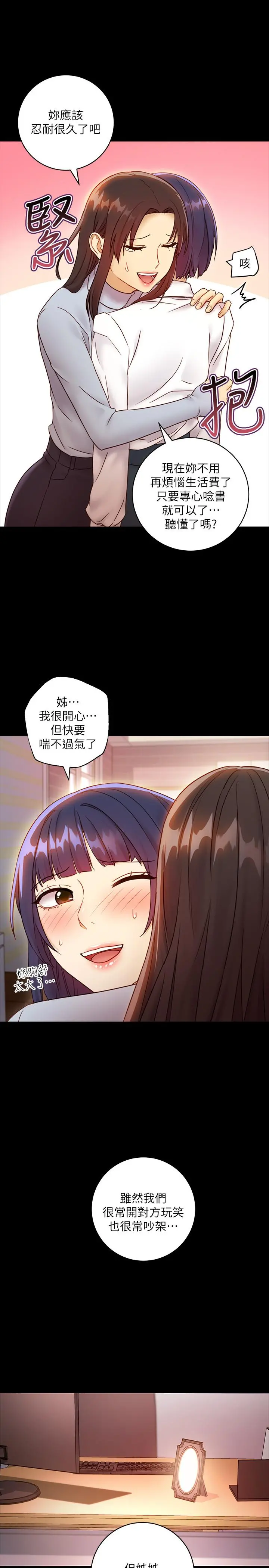 继母的朋友们 - 第41话-帮硕宇按摩的两姐妹 - page 19