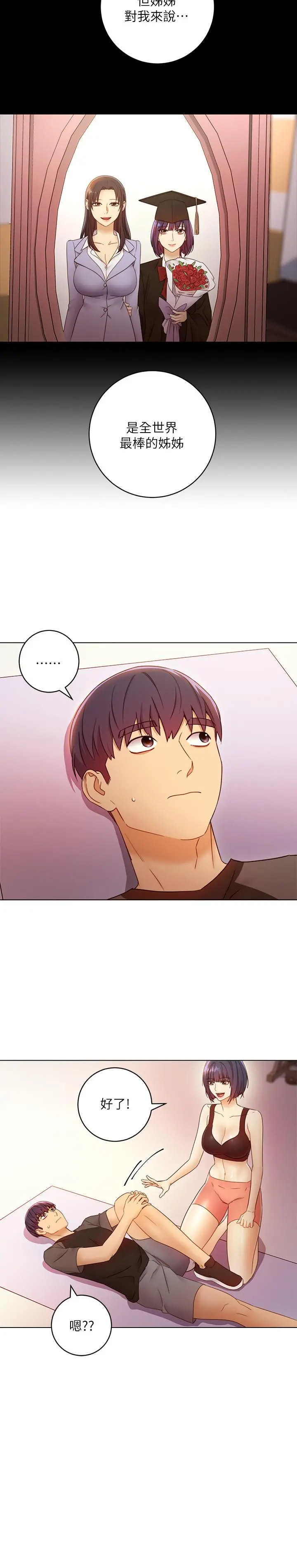 继母的朋友们 - 第41话-帮硕宇按摩的两姐妹 - page 20