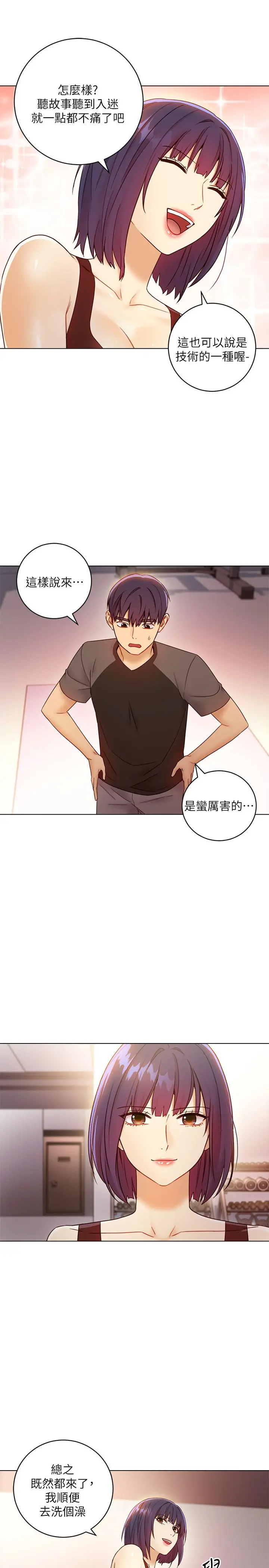 继母的朋友们 - 第41话-帮硕宇按摩的两姐妹 - page 21