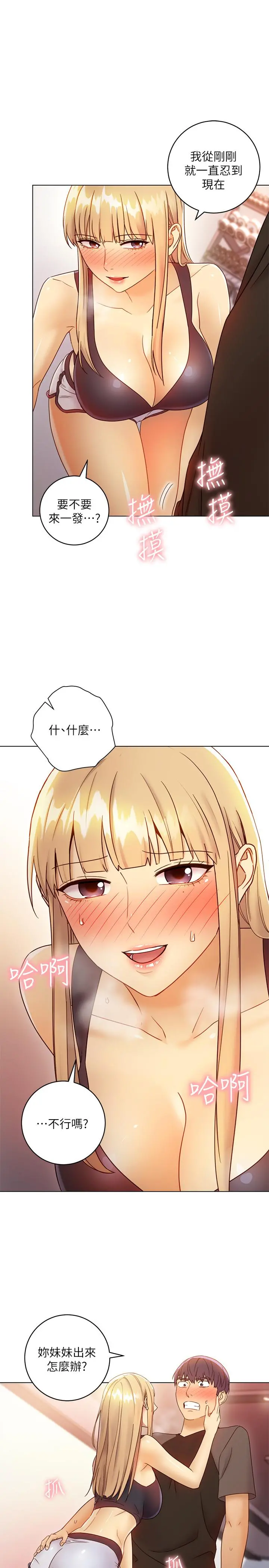 继母的朋友们 - 第41话-帮硕宇按摩的两姐妹 - page 25
