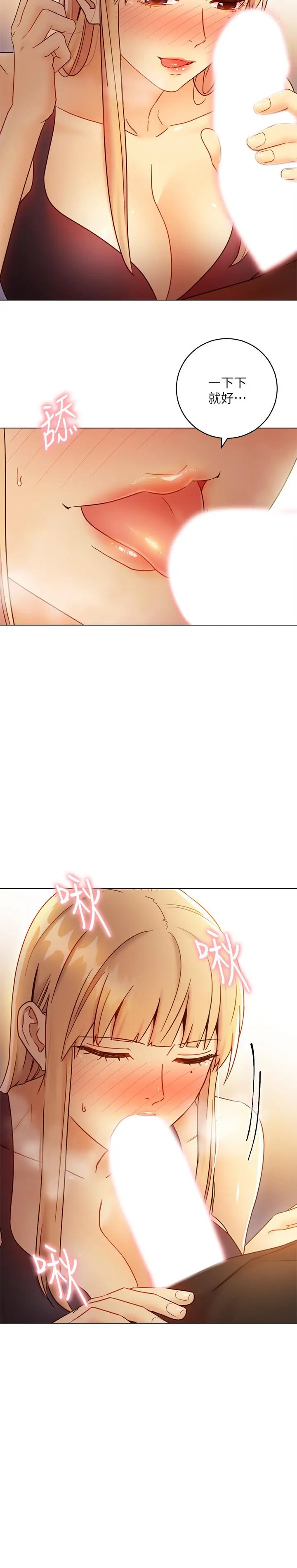 继母的朋友们 - 第41话-帮硕宇按摩的两姐妹 - page 29