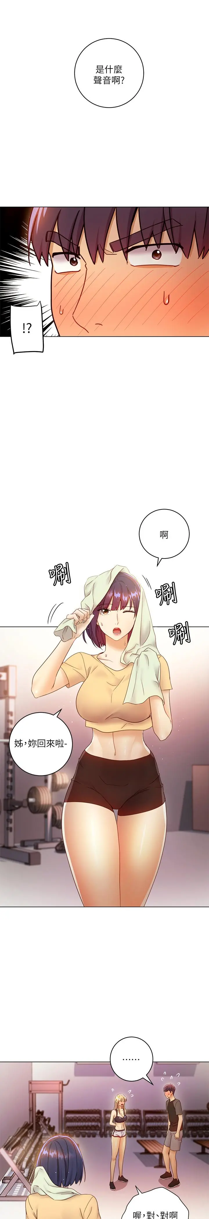 继母的朋友们 - 第41话-帮硕宇按摩的两姐妹 - page 30