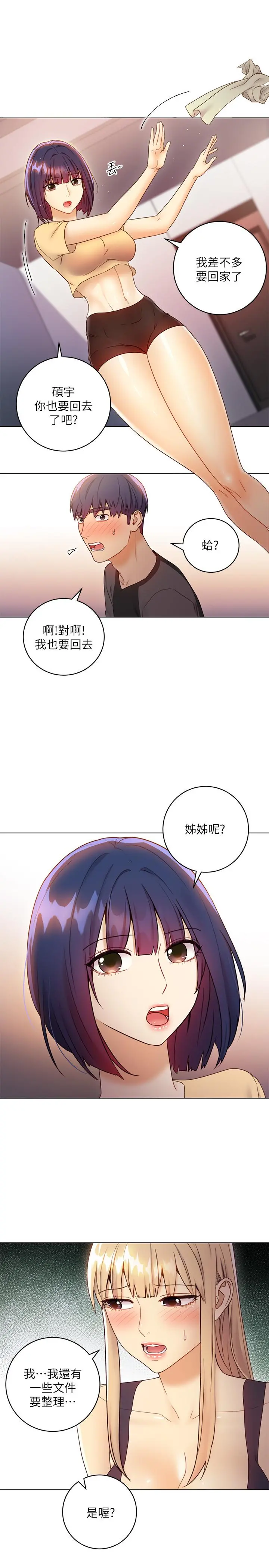 继母的朋友们 - 第41话-帮硕宇按摩的两姐妹 - page 32