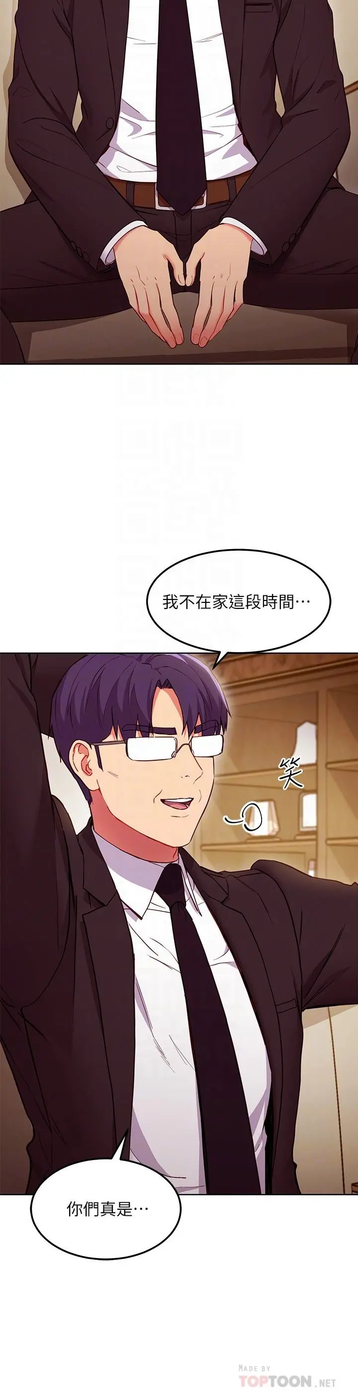继母的朋友们 - 第123话-互相炫耀战绩的女人们 - page 4