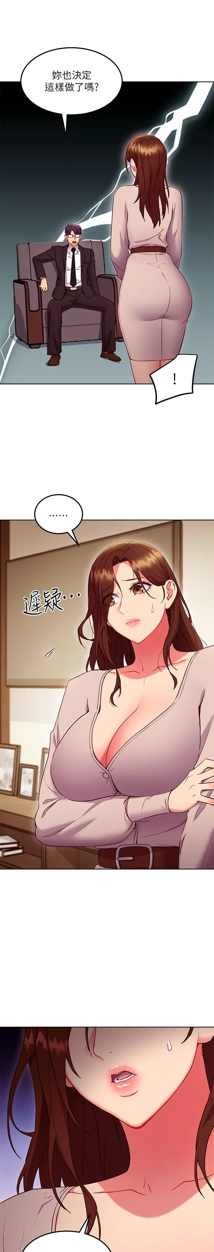 继母的朋友们 - 第123话-互相炫耀战绩的女人们 - page 5