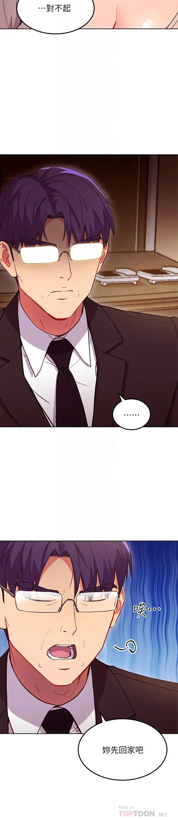 继母的朋友们 - 第123话-互相炫耀战绩的女人们 - page 6
