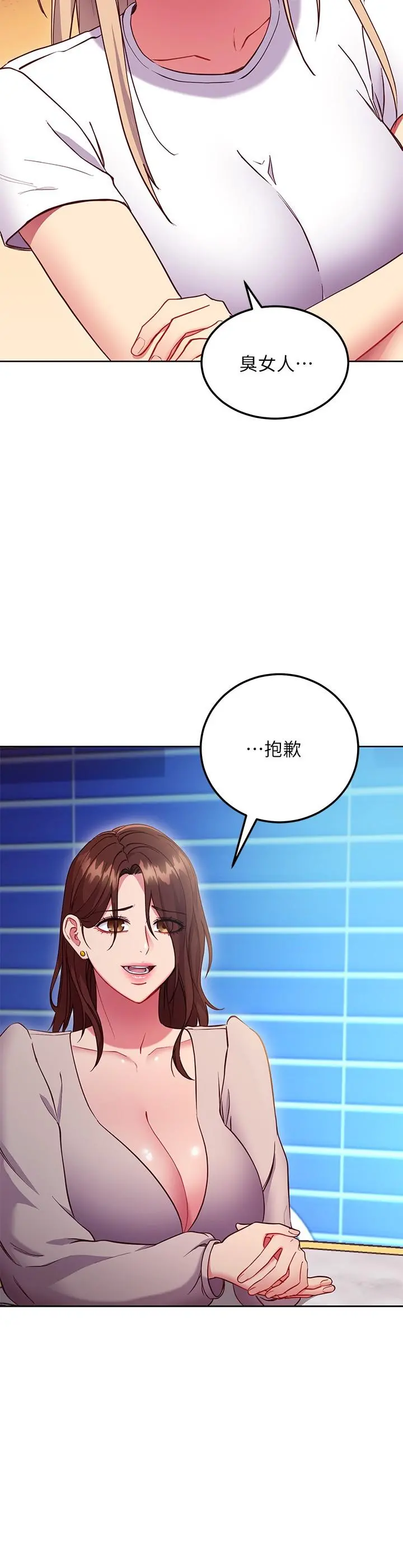 继母的朋友们 - 第123话-互相炫耀战绩的女人们 - page 17