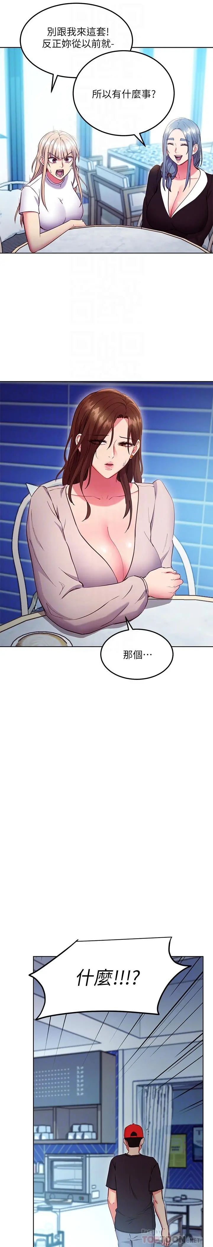 继母的朋友们 - 第123话-互相炫耀战绩的女人们 - page 18