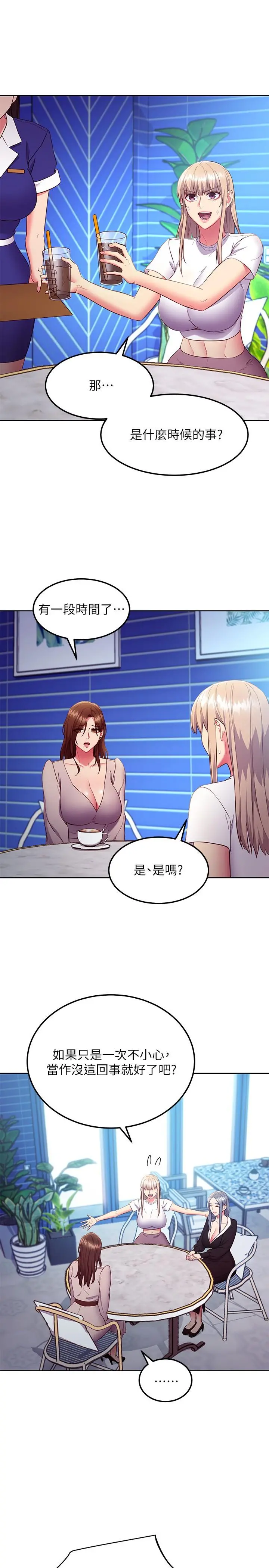 继母的朋友们 - 第123话-互相炫耀战绩的女人们 - page 20