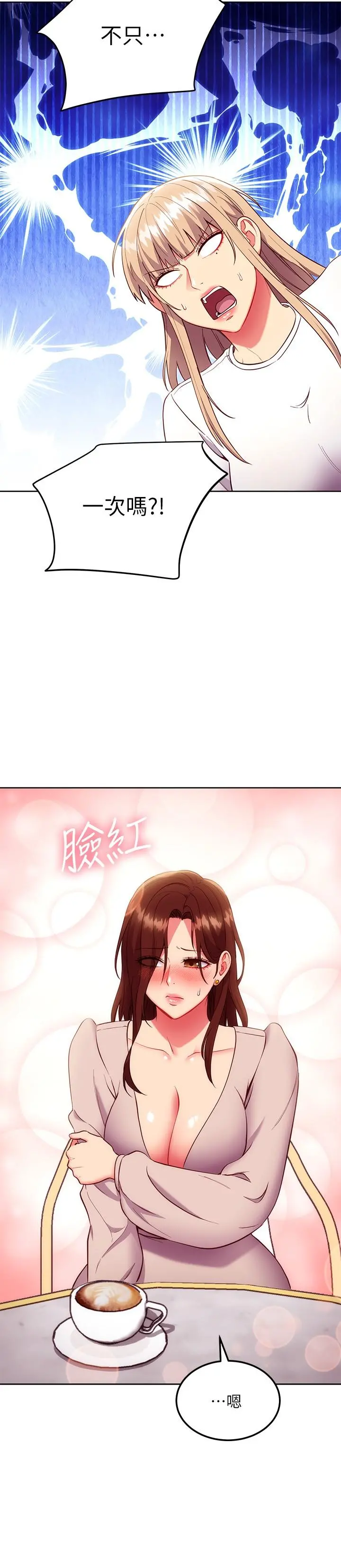 继母的朋友们 - 第123话-互相炫耀战绩的女人们 - page 21