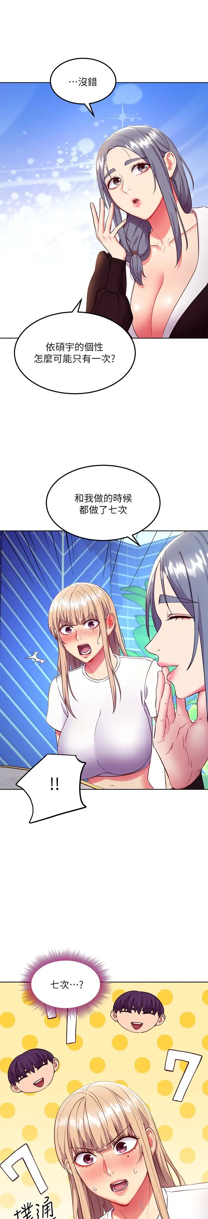 继母的朋友们 - 第123话-互相炫耀战绩的女人们 - page 22