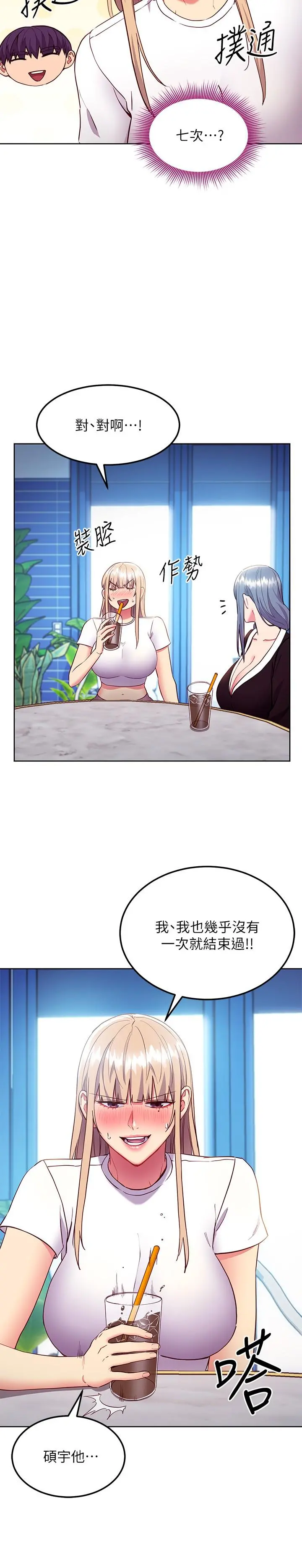 继母的朋友们 - 第123话-互相炫耀战绩的女人们 - page 23
