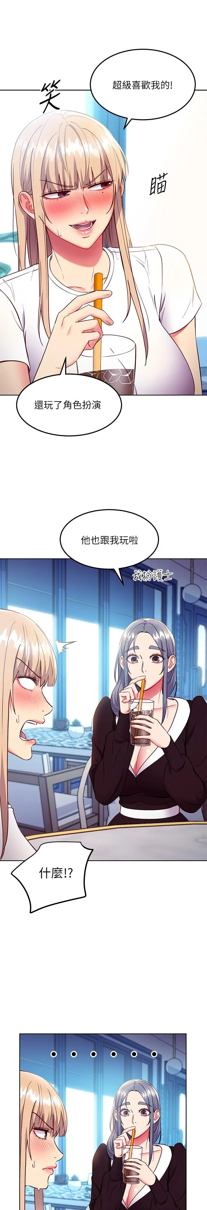 继母的朋友们 - 第123话-互相炫耀战绩的女人们 - page 24