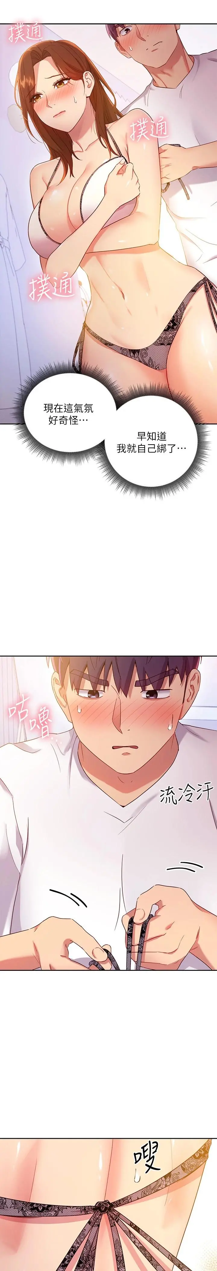 继母的朋友们 - 第87话-今天能当妳的女人吗 - page 5