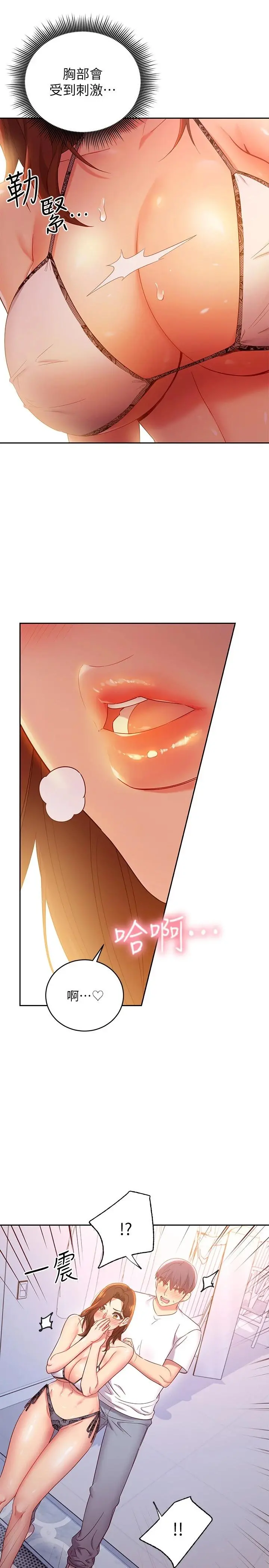 继母的朋友们 - 第87话-今天能当妳的女人吗 - page 7