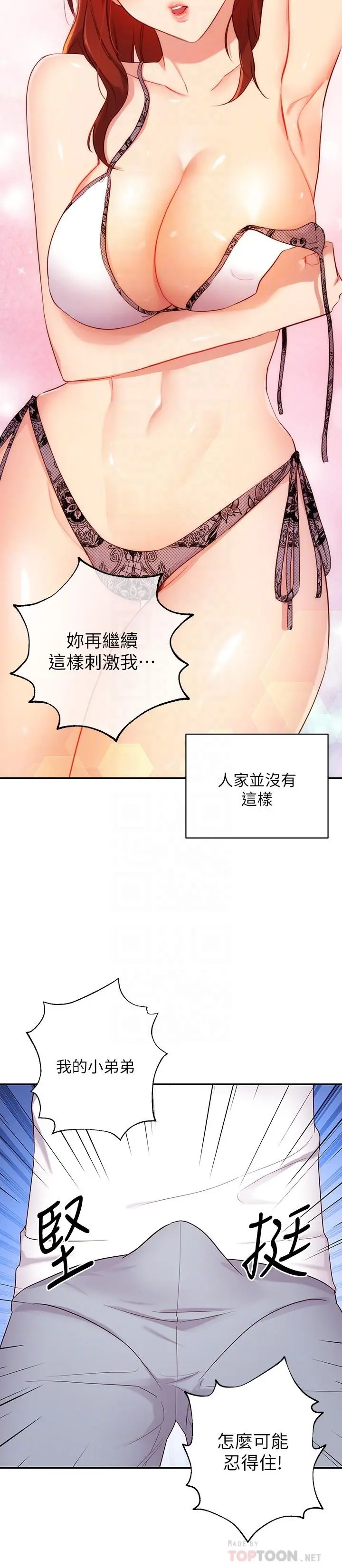 继母的朋友们 - 第87话-今天能当妳的女人吗 - page 12