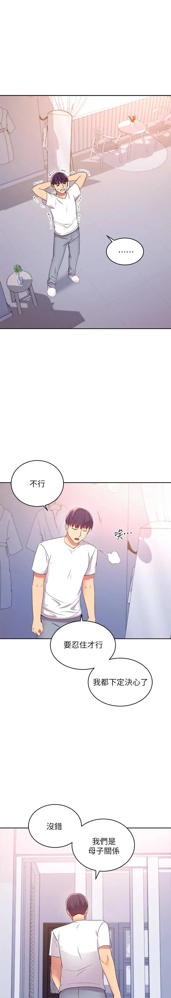 继母的朋友们 - 第87话-今天能当妳的女人吗 - page 13