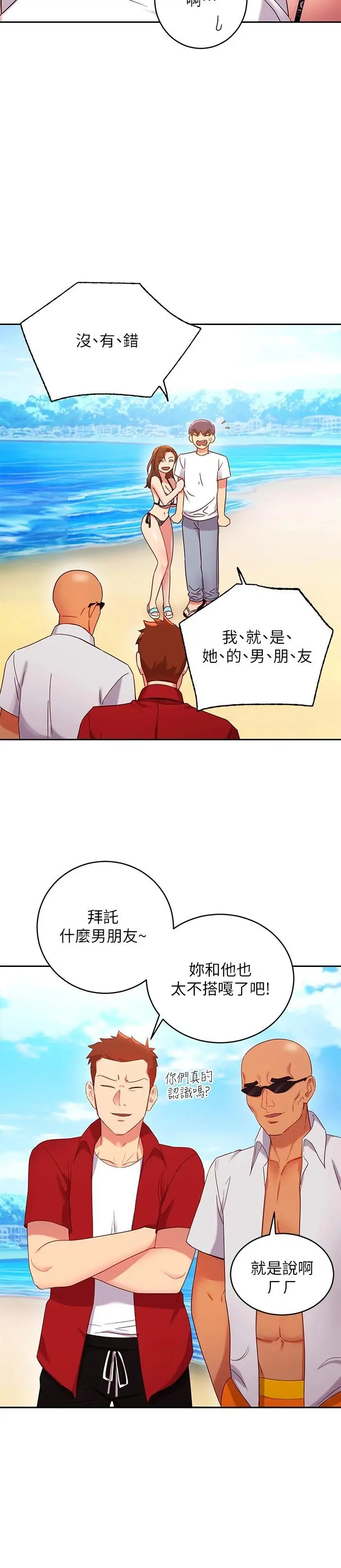 继母的朋友们 - 第87话-今天能当妳的女人吗 - page 20