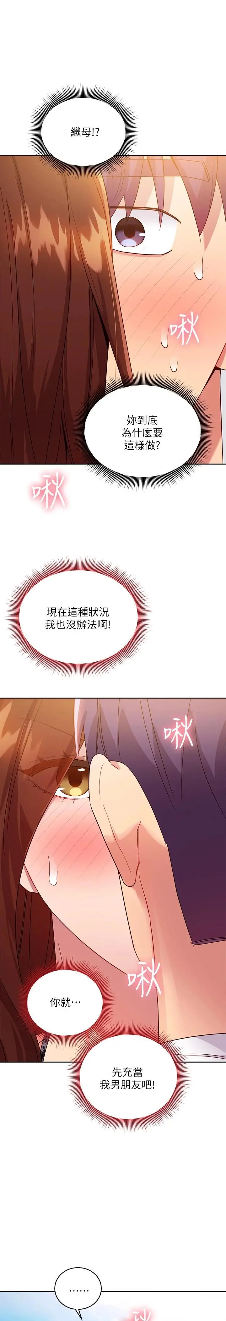 继母的朋友们 - 第87话-今天能当妳的女人吗 - page 23