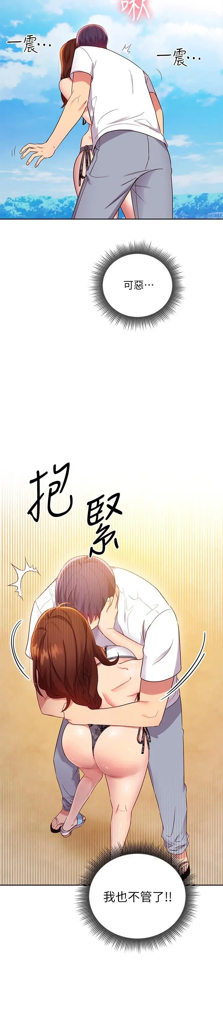 继母的朋友们 - 第87话-今天能当妳的女人吗 - page 24
