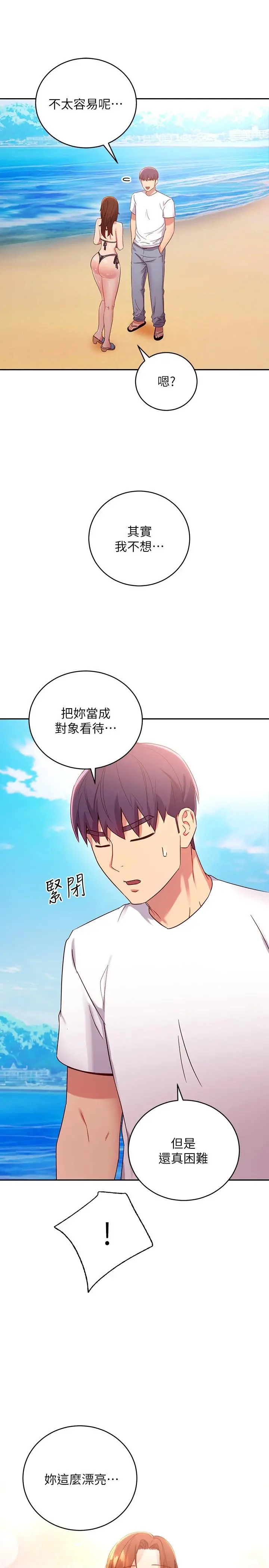 继母的朋友们 - 第87话-今天能当妳的女人吗 - page 27