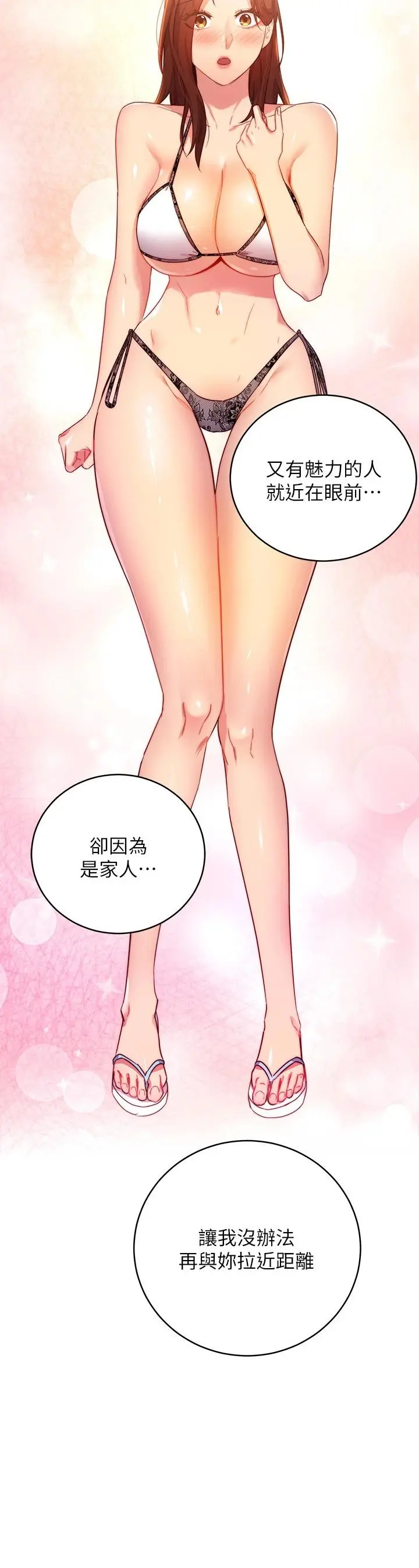 继母的朋友们 - 第87话-今天能当妳的女人吗 - page 28