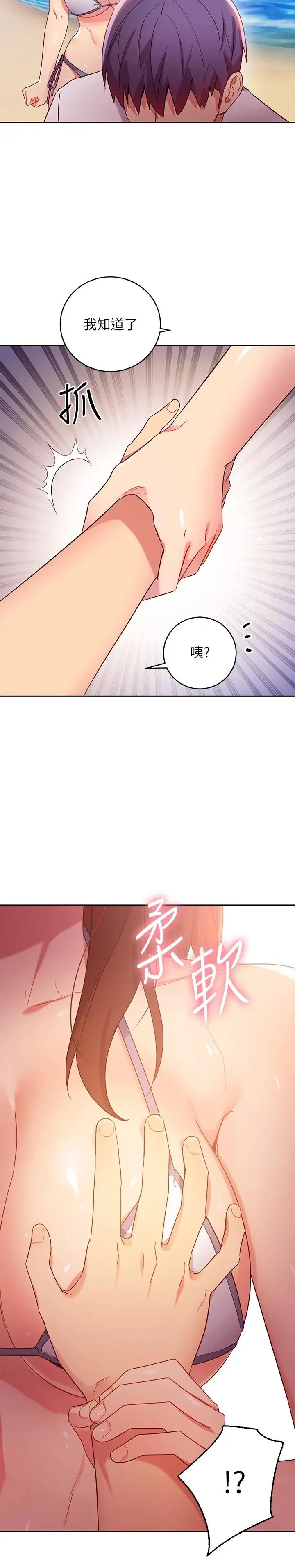 继母的朋友们 - 第87话-今天能当妳的女人吗 - page 30